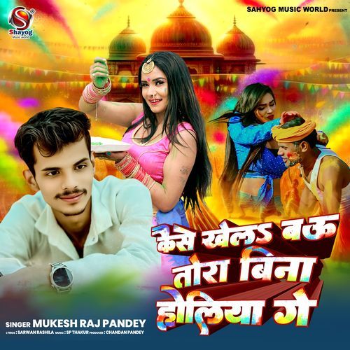 Kaise Khelbauo Tora Bina Holiya Ge