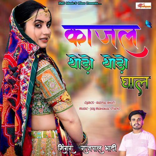 Kajal Thodo Thodo Ghaal