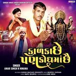 Kalka Chhe Pan Krodh Maa Chhe