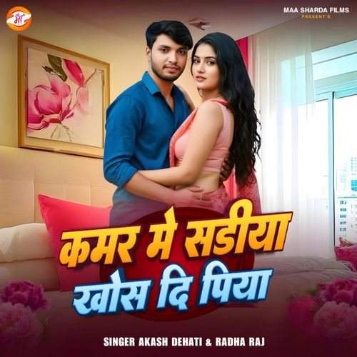 Kamar Me Sadiya Khos Di Piya (feat. Shivshankar Sc)