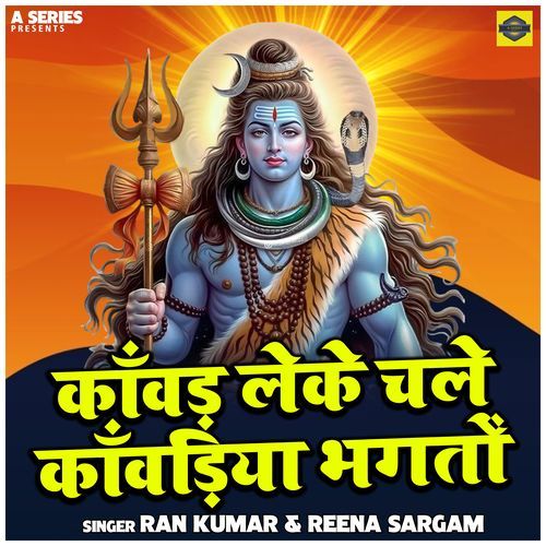 Kanwad Leke Chale Kanwdiya Bhagton