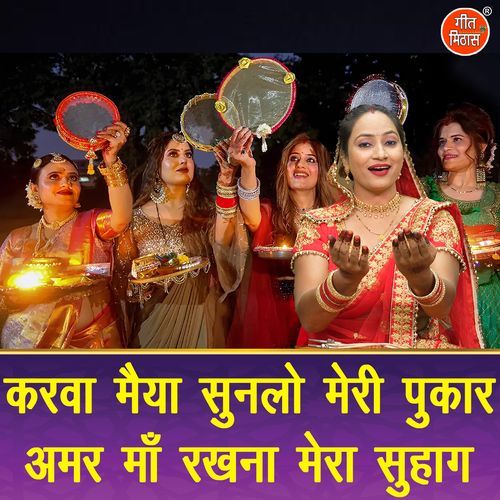 Karwa Maiya Sunlo Meri Pukar Amar Maa Rakhna Mera Suhag