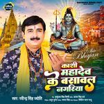 Kashi Mahadev Ke Basaawal Nagariya