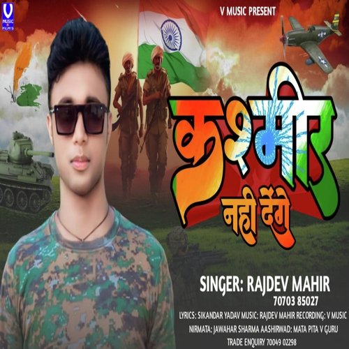 Kasmir nahi denge