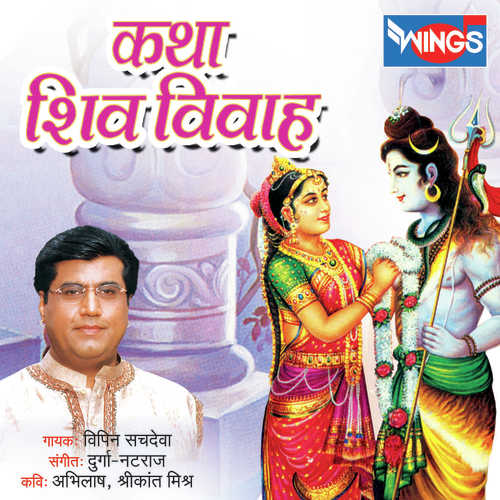 shiv vivah mp3 songs free download Shiv vivah (chandan chanchal) mp3 songs free download biharmirchi. In.