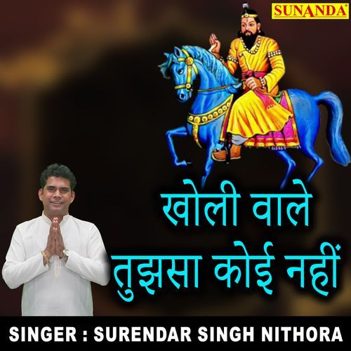 Kholi Wale Tujhsa Koi Nhi