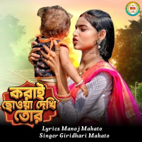 Korai Chhoya Dekhi Tor