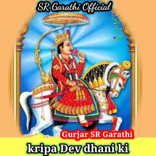 Kripa Dev Dhani Ki