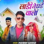 Ladee ne dhade valee