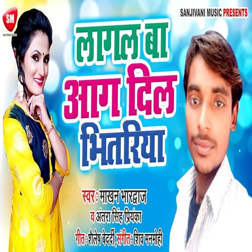 Lagal Ba Aag Dil Bhitariya (Bhojpuri)