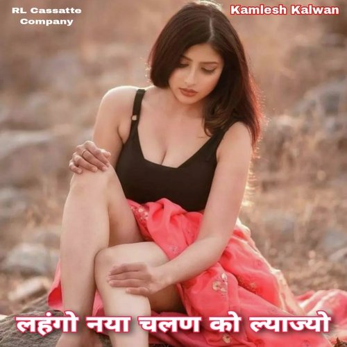 Lahngo Naya Chalan Ko Lyayo