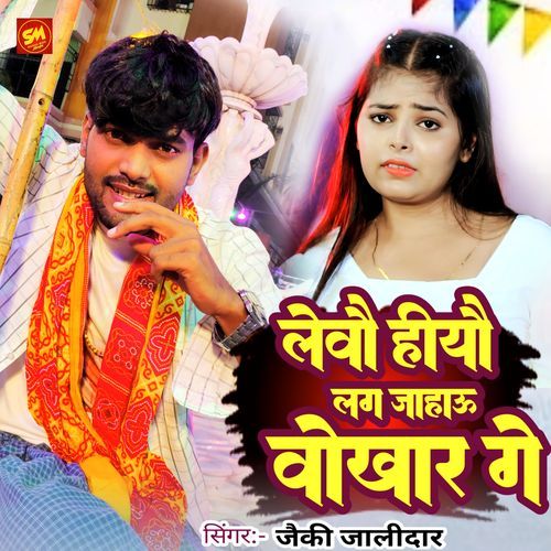 Lebo Hio Lag Ja Hau Bikhar