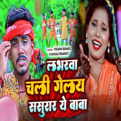 Loverwa Chali Geley Sasurar Ae Baba