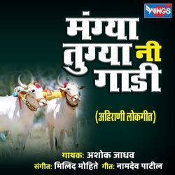 MANGYA TUNGYA NI GADI