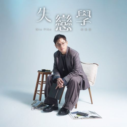 反正 (re:start)