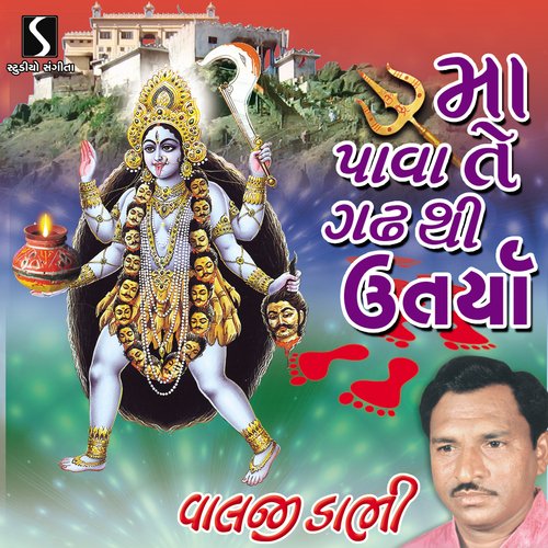 Mahakali Aavo Garbe Ramva
