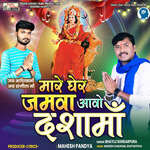 Maare Gher Jamva Aavo Dasha Ma