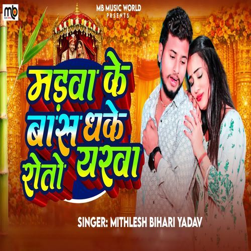 Madawa Ke Baas Dhake Roto Yaarawa