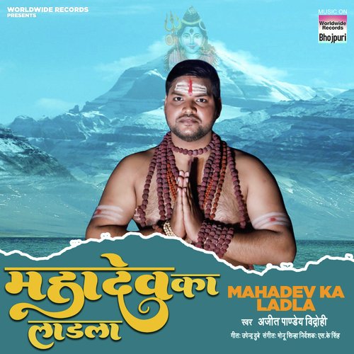 Mahadev Ka Ladla