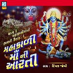 Mahakali Maa Ni Aarti (Mataji Ni Aarti)
