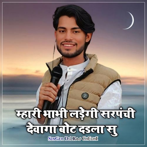 Mahari Bhabhi Lada Ge sarpanchi