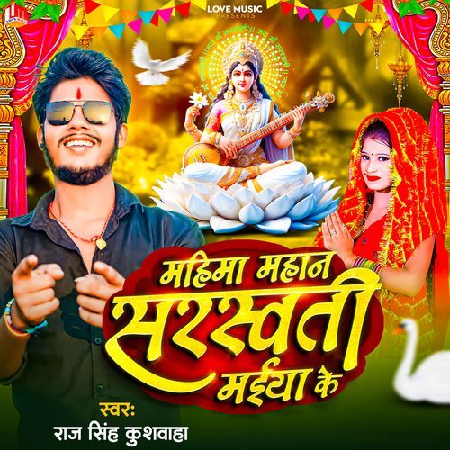Mahima Mahan Sarswati Maiya Ke