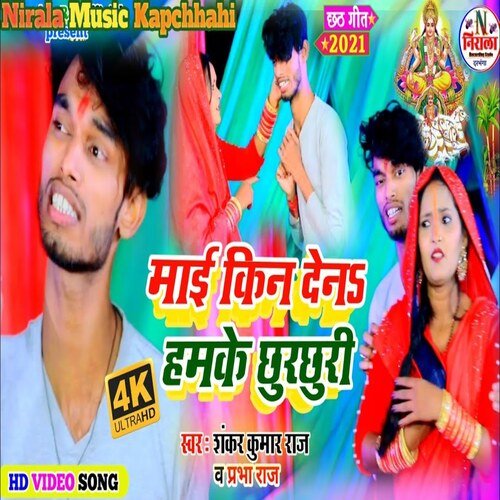 Mai Kin Dena Humke Chhurachhuri