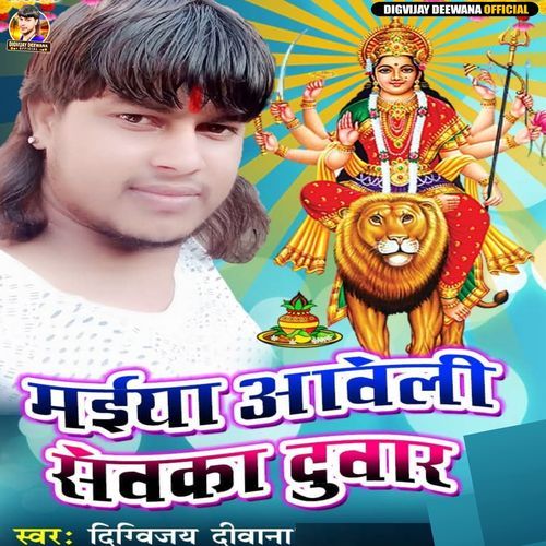 Maiya Aaveli Sevka Duvar