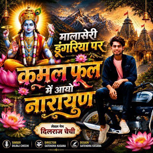 Mala sheri par Kamal Janam aayo