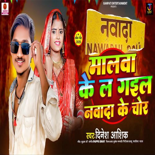 Malwa Ke La Gail Nawada Ke Chor