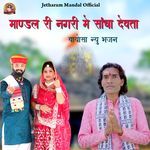 Mandal Ri Nigari Me Sancha Devta