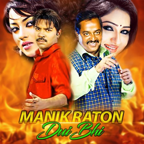 Manik Raton Dui Bhi