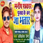 Manish Patrakar Ban Ja Poojwa Ke Bhatar