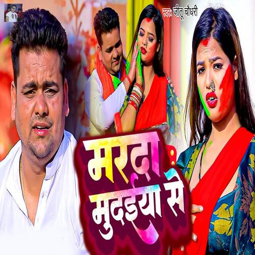 Marda Mudaiya Se