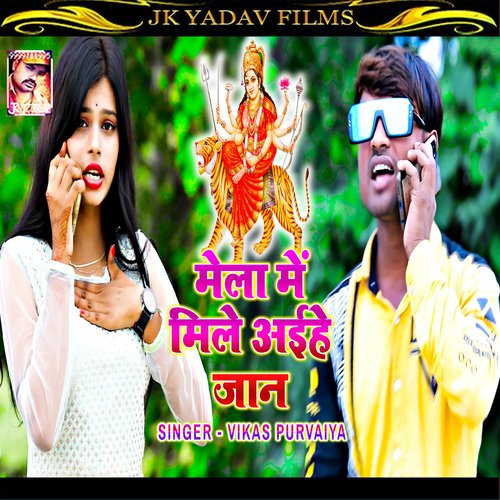 Mela Me Mile Ayihe Jaan (Maithili)