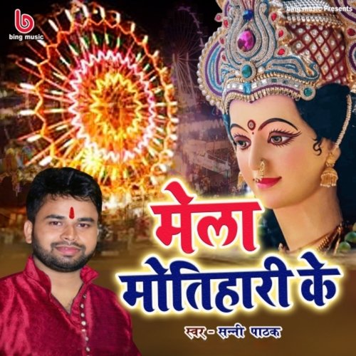 MELA MOTIHARI KE