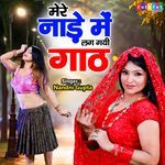 Mere Nade Me Lag Gayi Gath