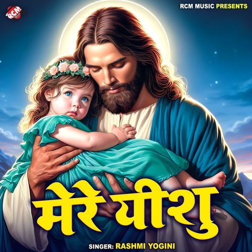 Mere Yeshu