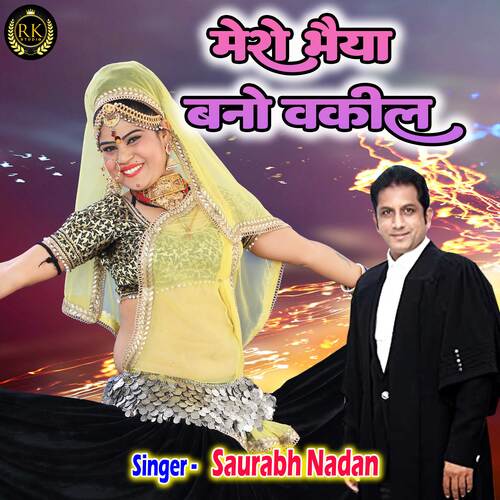 Mero Bhaiya Bano Vakil