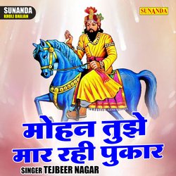 Mohan Tujhe Maar Rahi Pukar