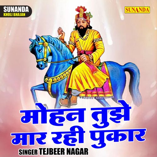 Mohan tujhe maar rahi pukar (Hindi)