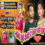 Mola Chhuve Deni Re Tor Gore Gaal