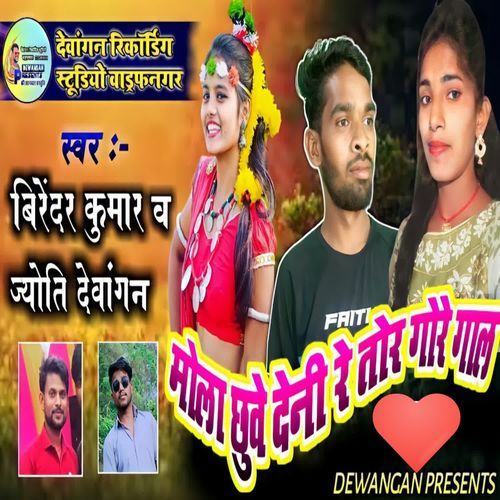 Mola Chhuve Deni Re Tor Gore Gaal