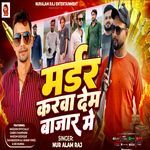 Murder karva Dem Bajar Mein
