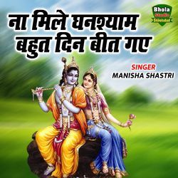 Na Mile Ghanshyam Bahut Din Beet Gaye