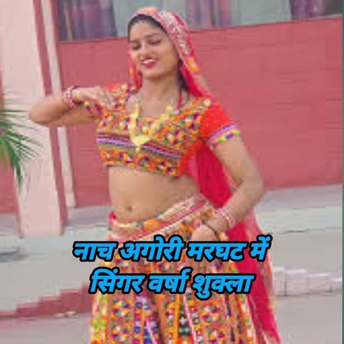 Nach Aghori Marghat Me