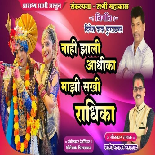 Nahi Zali Aadhika  Majhi Sakhi Radhika cover art