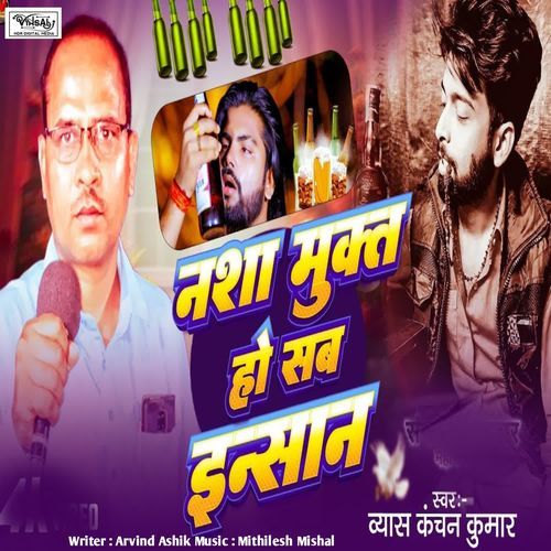 Nasa Mukat Ho Sab Inshan