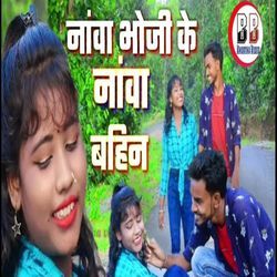 Nawa Bhoji Ke Nawa Bahin