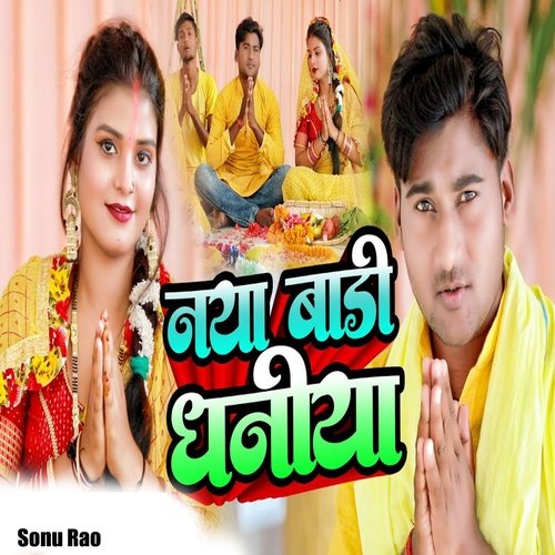 Naya Baadi Dhaniya